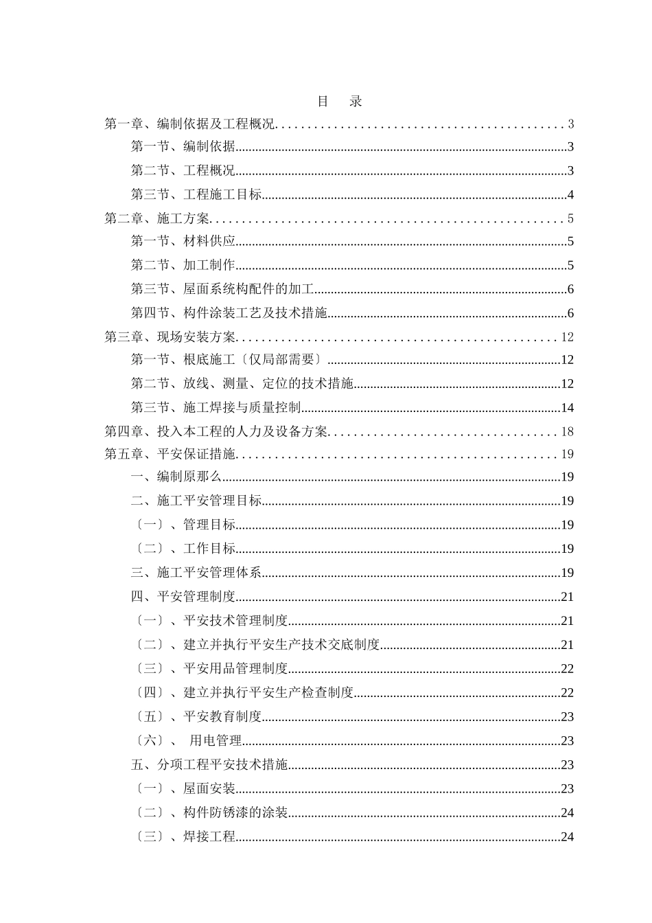钢结构氟碳漆耐力板屋顶车棚施工方案_第2页