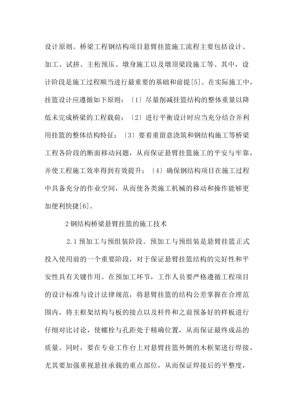 钢结构桥梁悬臂挂篮施工技术分析_第2页