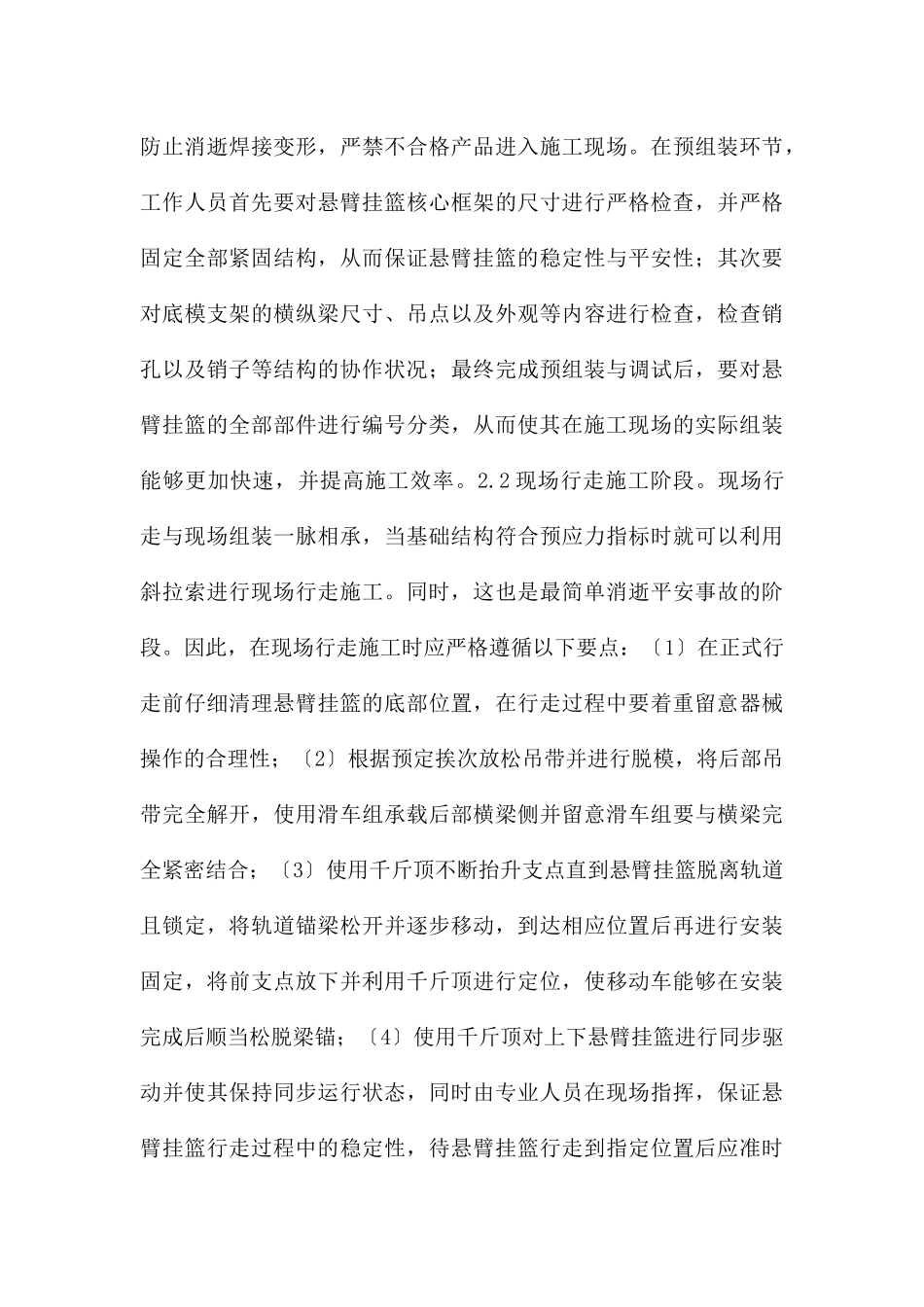 钢结构桥梁悬臂挂篮施工技术分析_第3页