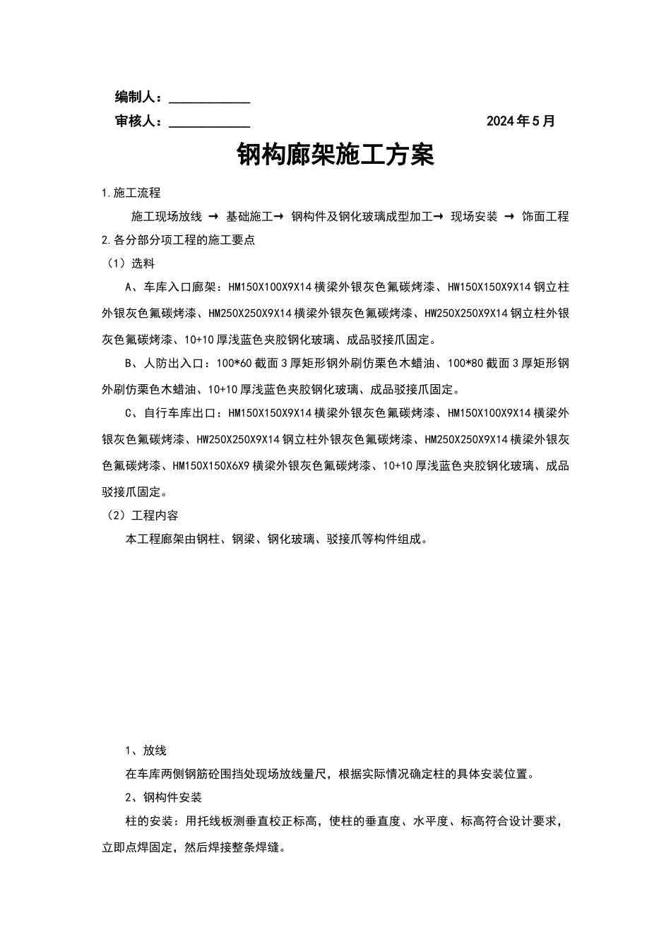 钢结构景观廊架施工方案_第2页