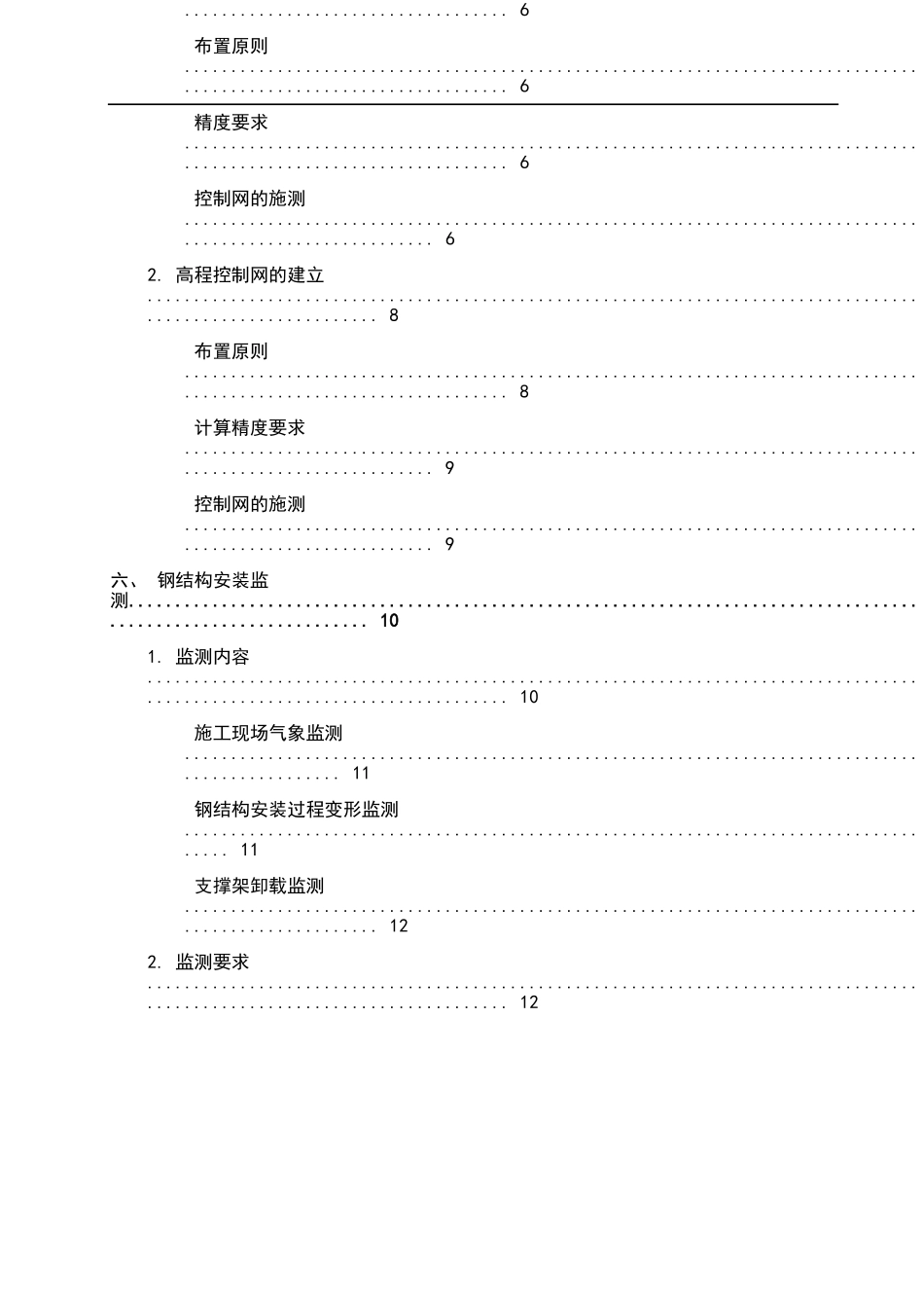 钢结构监测专项方案_第3页