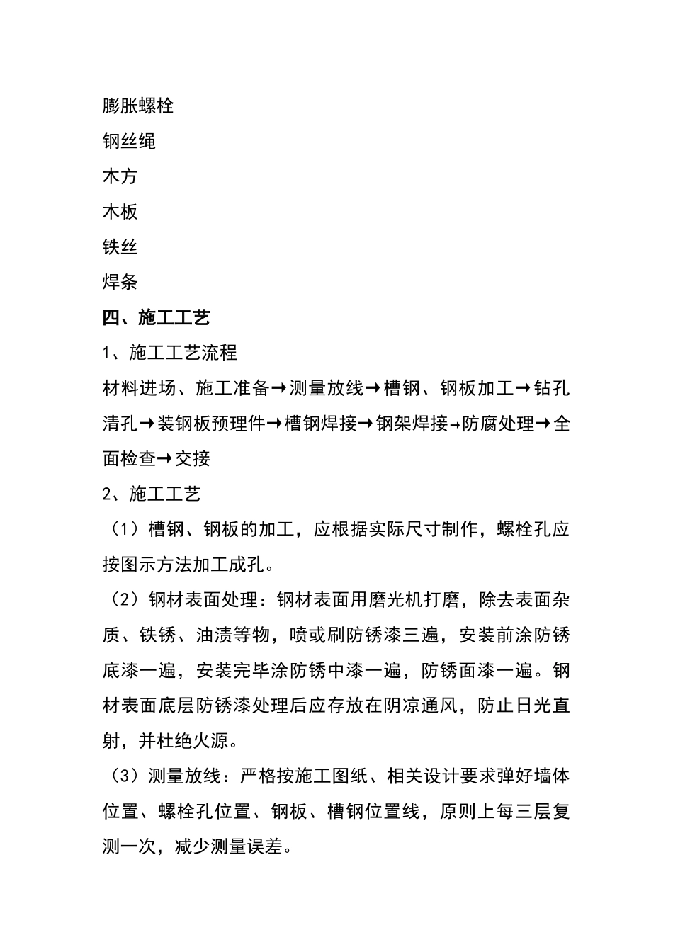 钢结构电梯井施工方案_第2页