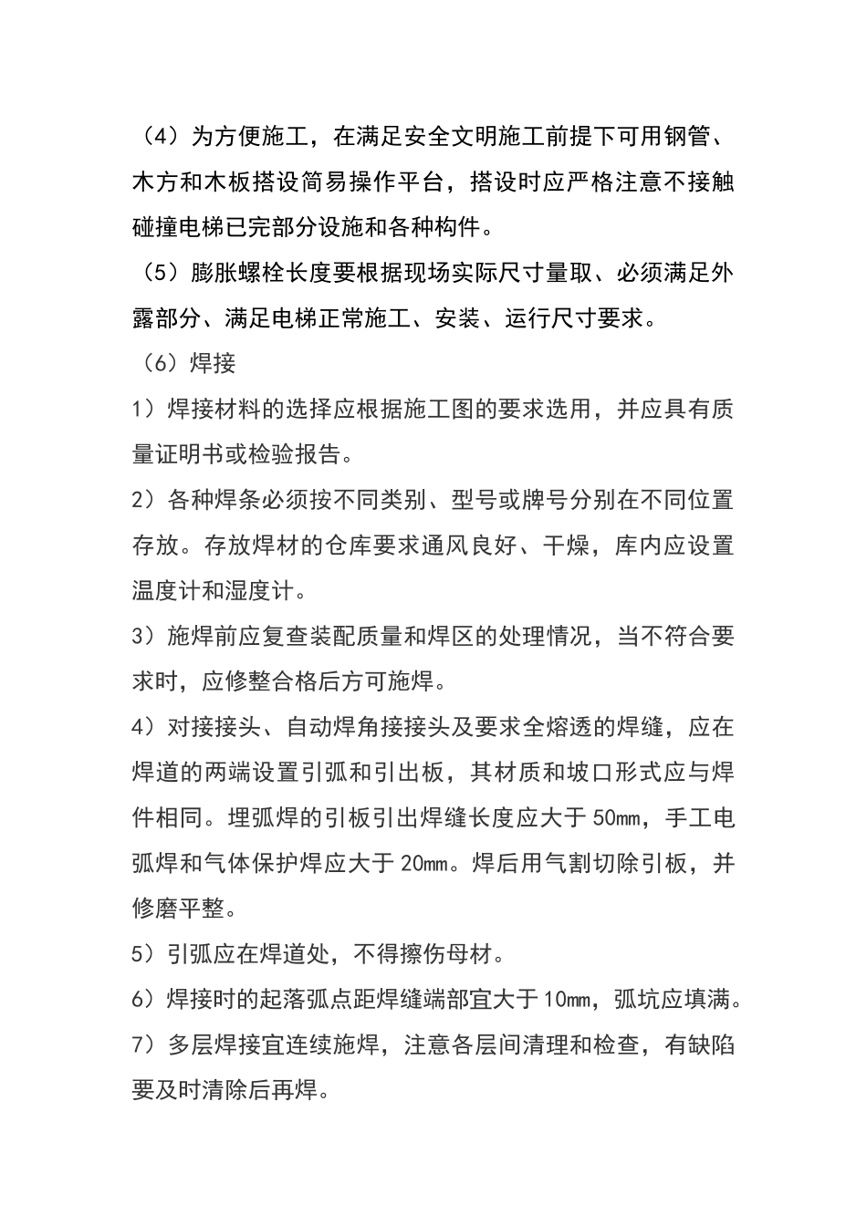 钢结构电梯井施工方案_第3页