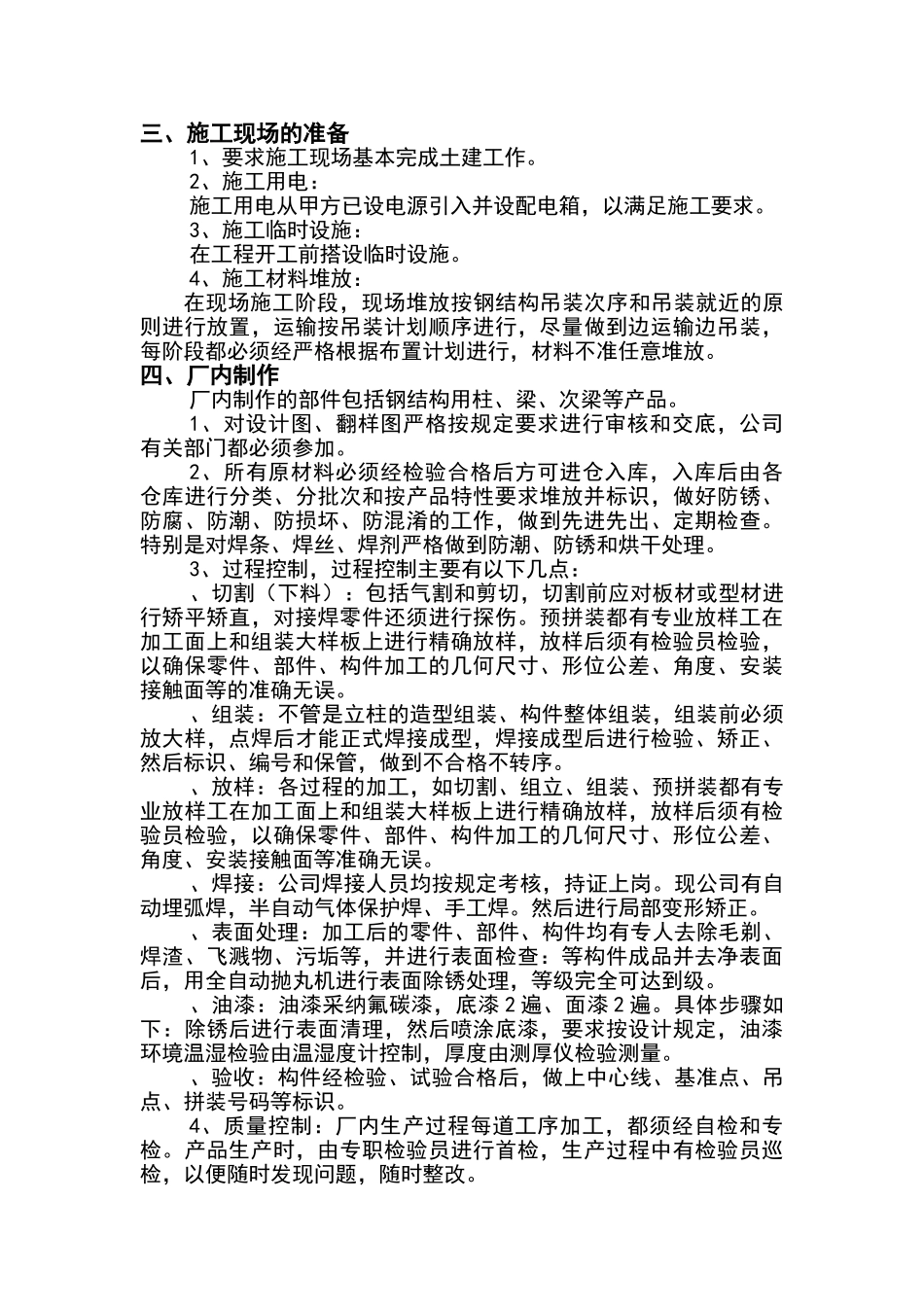 钢结构玻璃雨棚施工方案_第3页