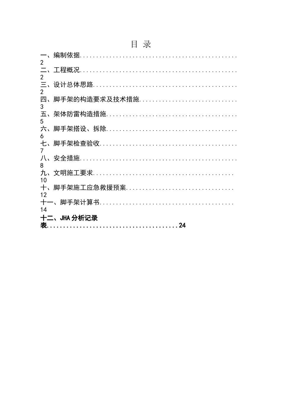 钢结构脚手架施工方案_第1页