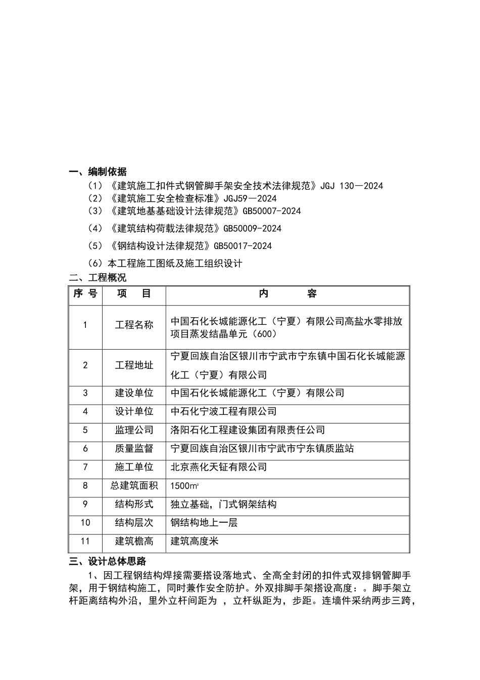 钢结构脚手架施工方案_第2页