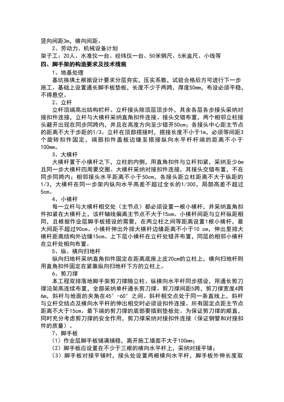 钢结构脚手架施工方案_第3页