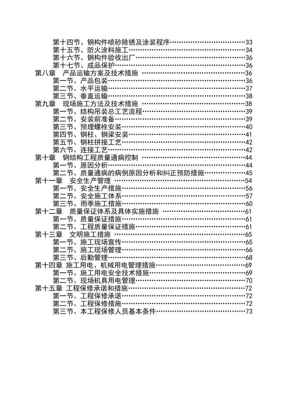 钢结构连廊施工方案_第2页