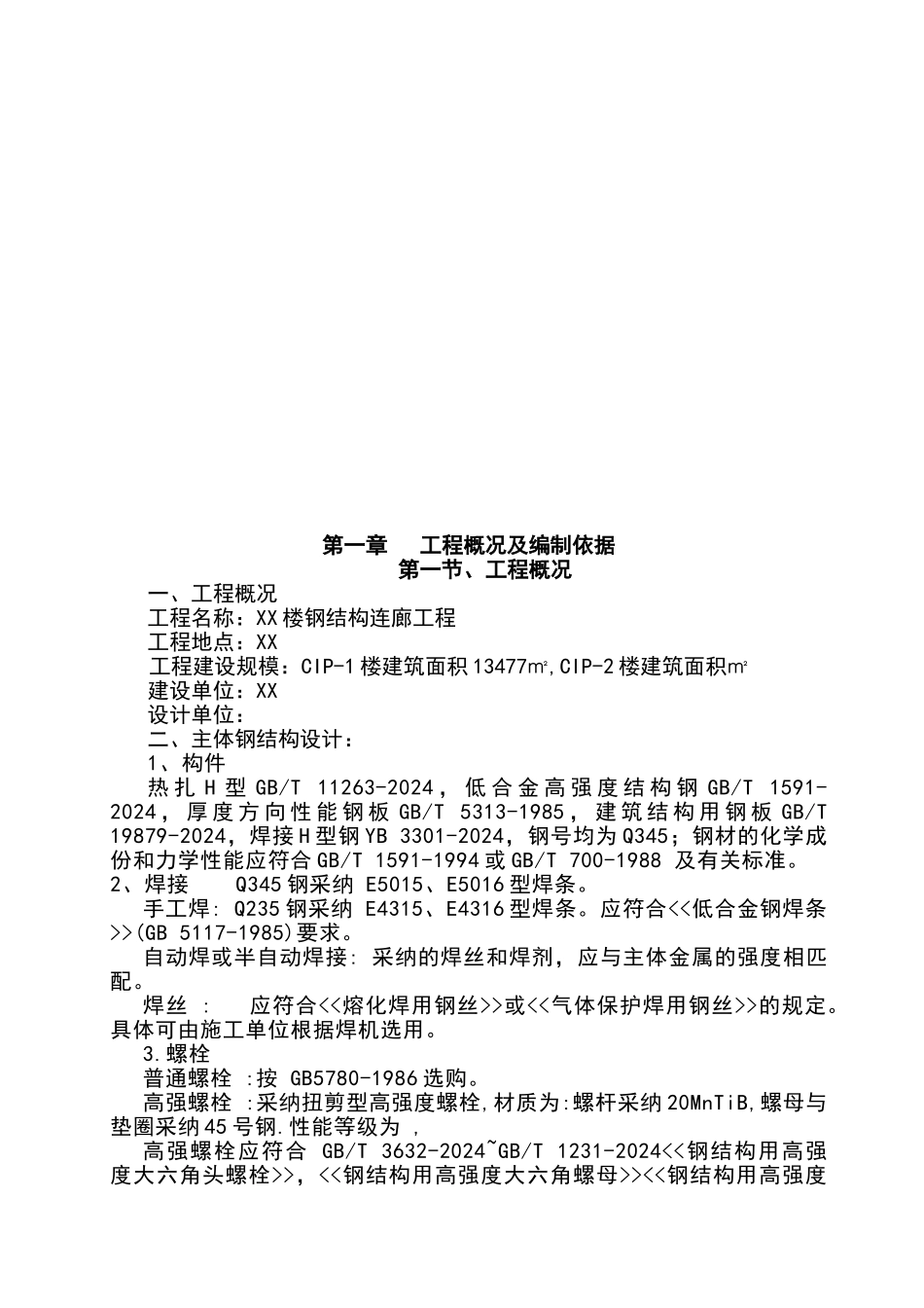 钢结构连廊施工方案_第3页