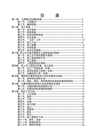 钢结构连廊施工方案