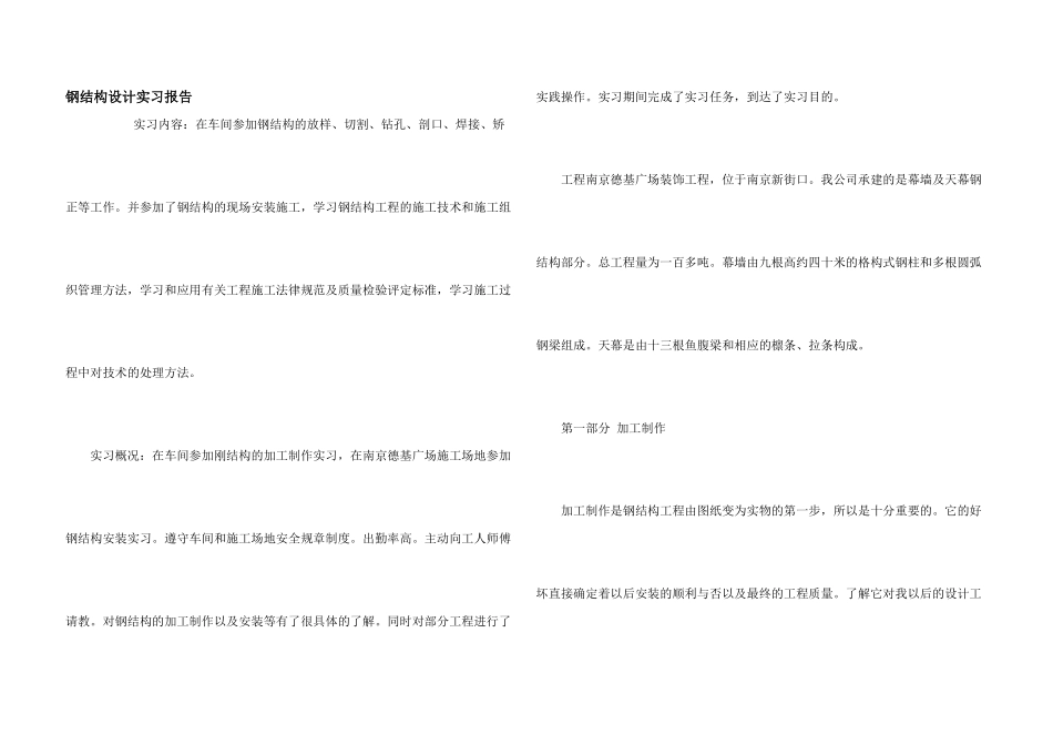 钢结构设计实习报告_第1页