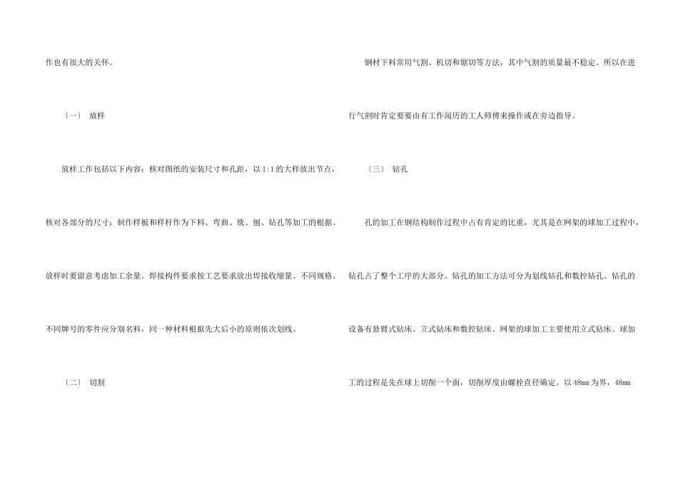 钢结构设计实习报告_第2页