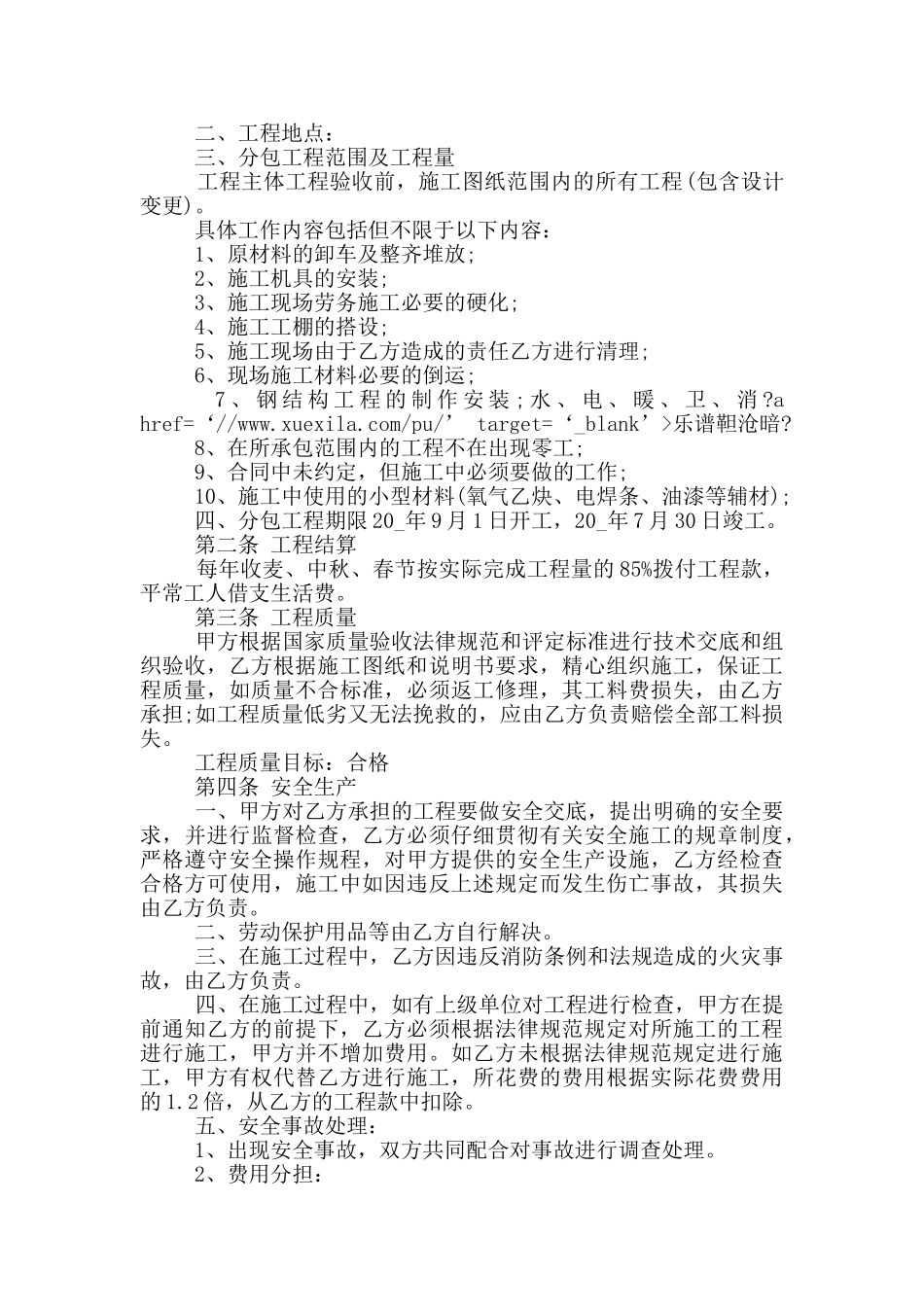 钢结构施工劳务承包合同_第2页