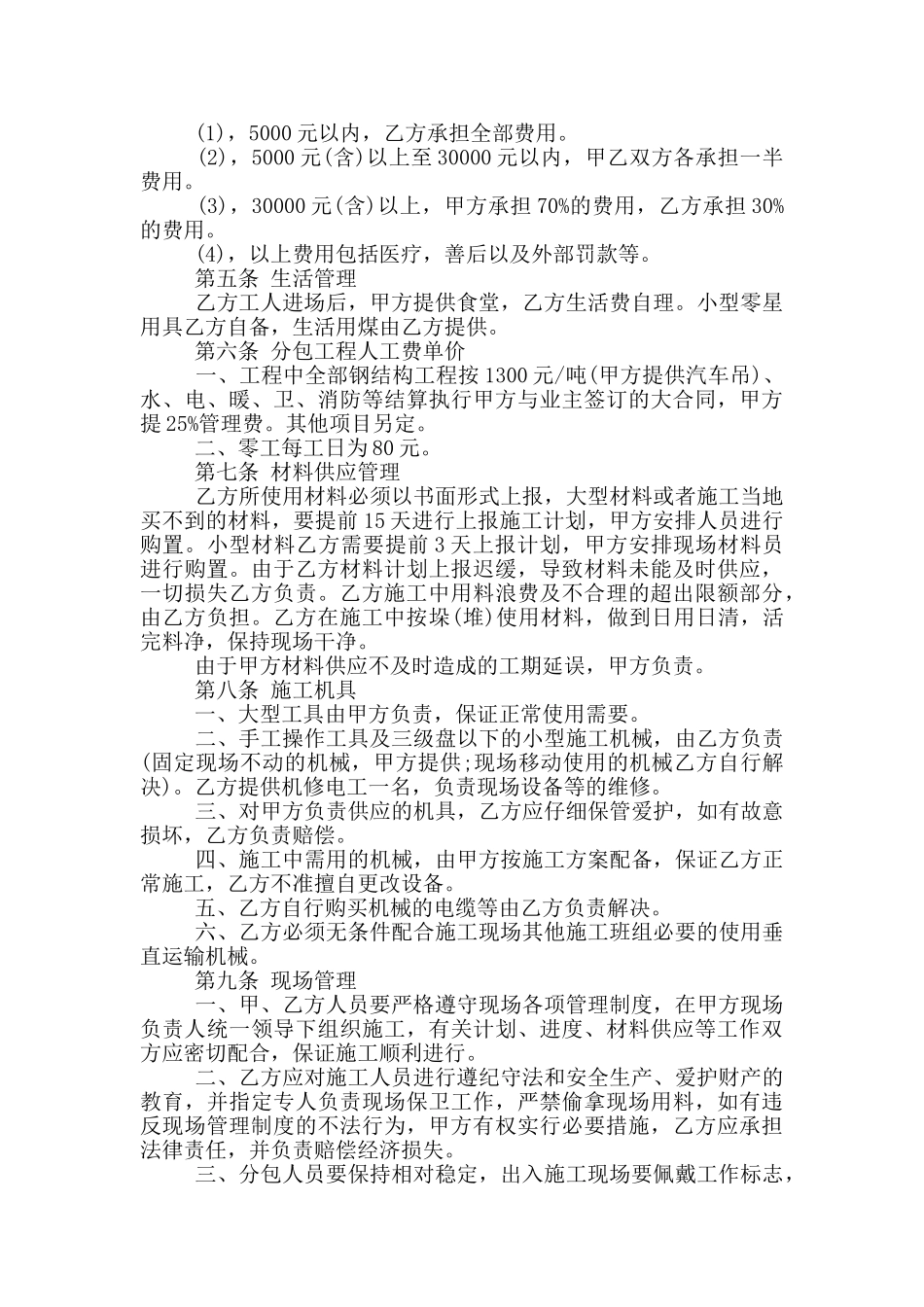 钢结构施工劳务承包合同_第3页