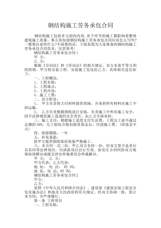 钢结构施工劳务承包合同