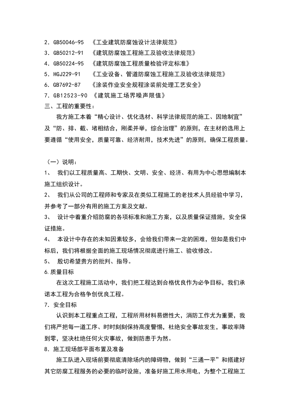 钢结构防腐施工方案_第2页