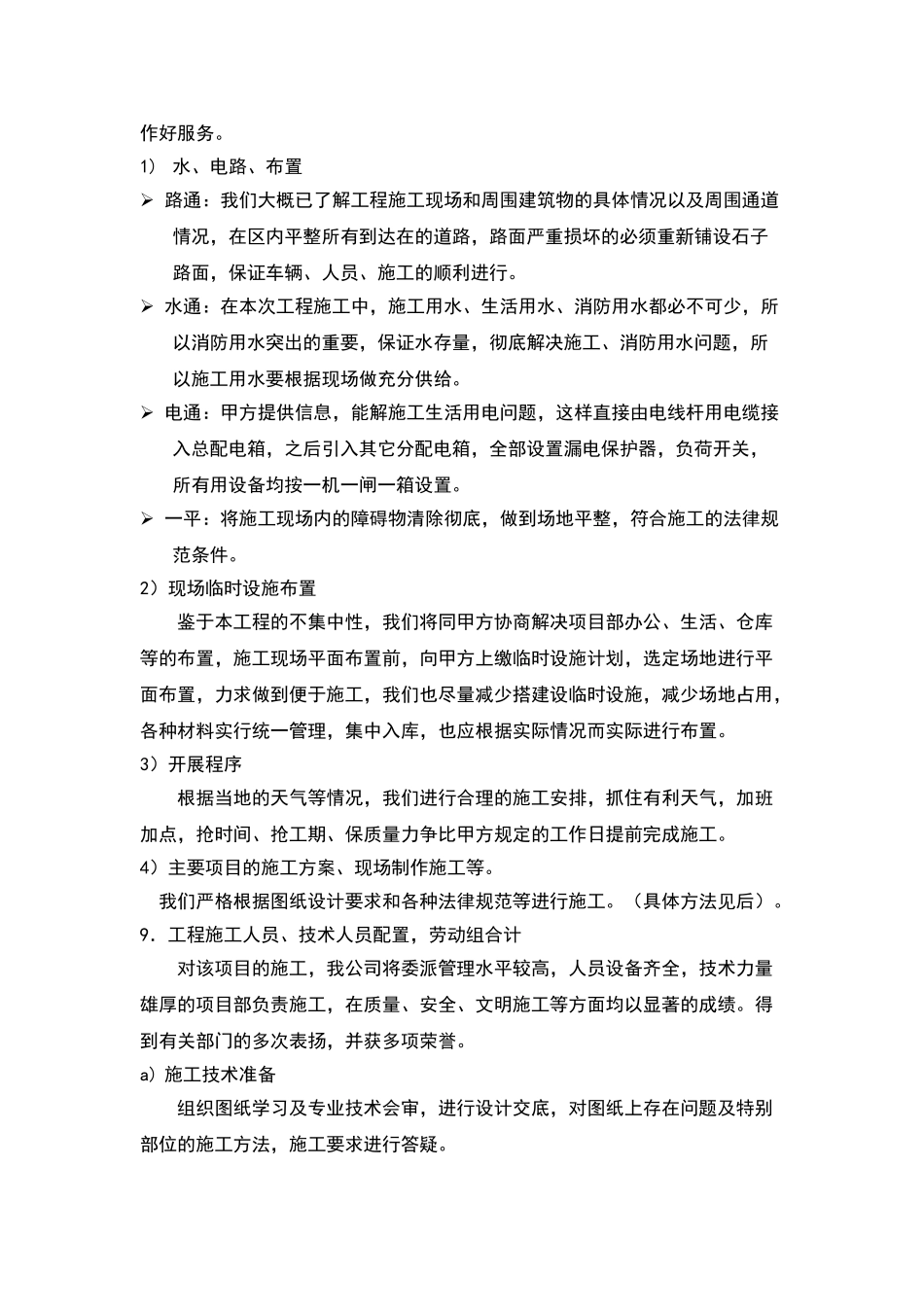 钢结构防腐施工方案_第3页