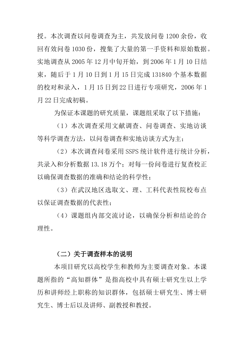 武汉高知群体图书消费情况调查报告——现代社会知识分子群体图书消费的现状、问题及对策_第2页