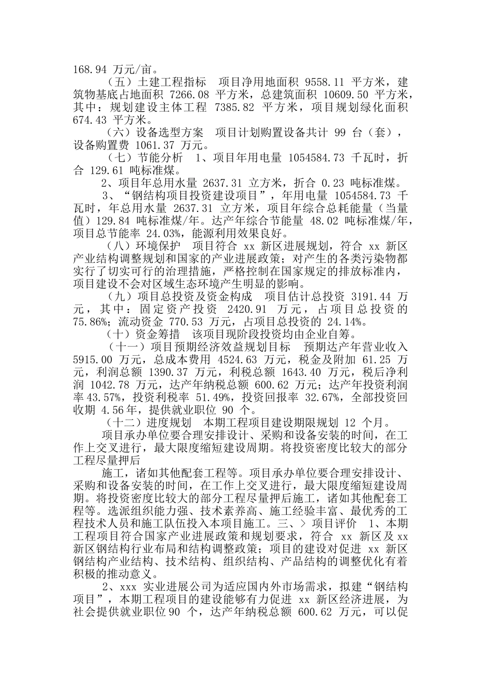 钢结构项目申请报告_第2页