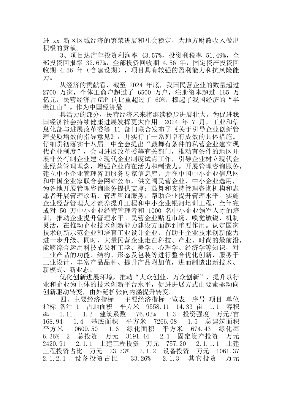 钢结构项目申请报告_第3页