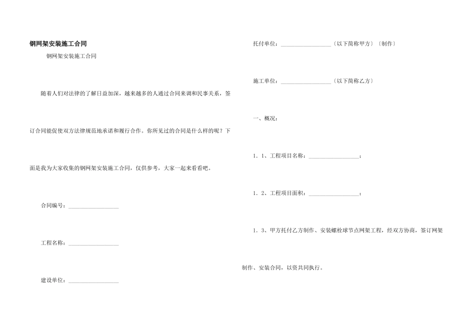 钢网架安装施工合同_第1页