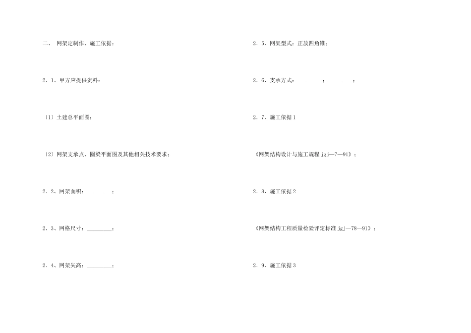 钢网架安装施工合同_第2页