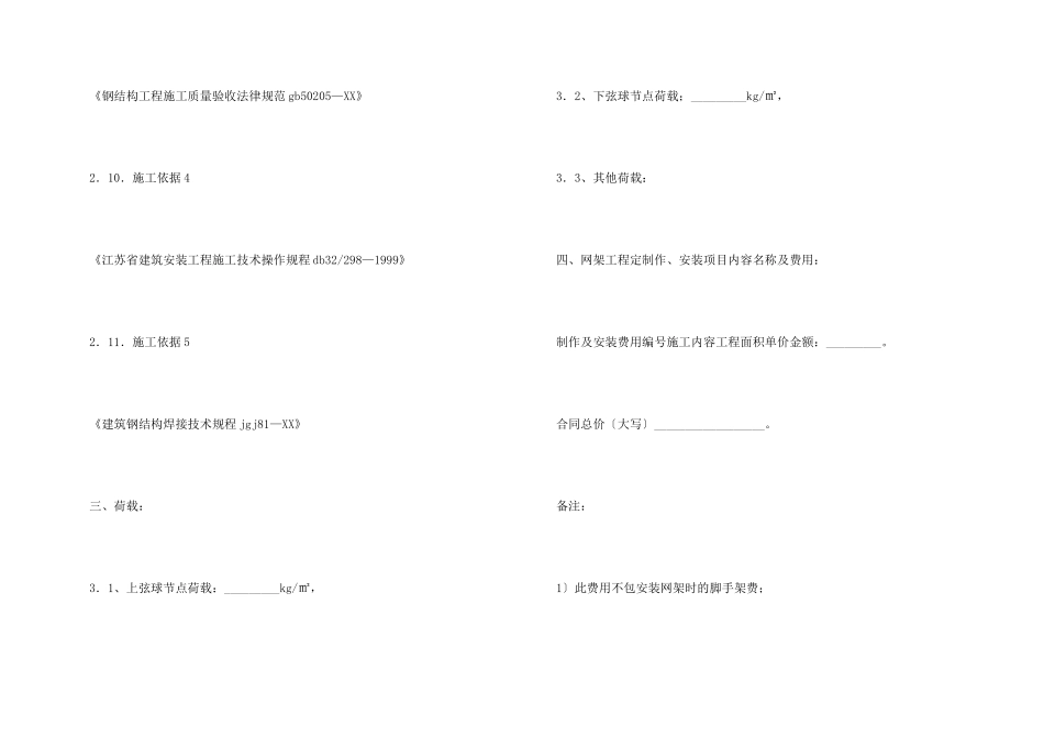钢网架安装施工合同_第3页
