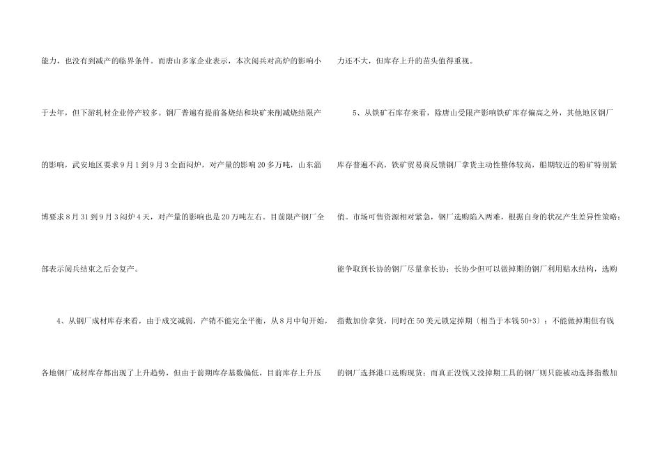 钢铁产业链一线调研报告_第3页