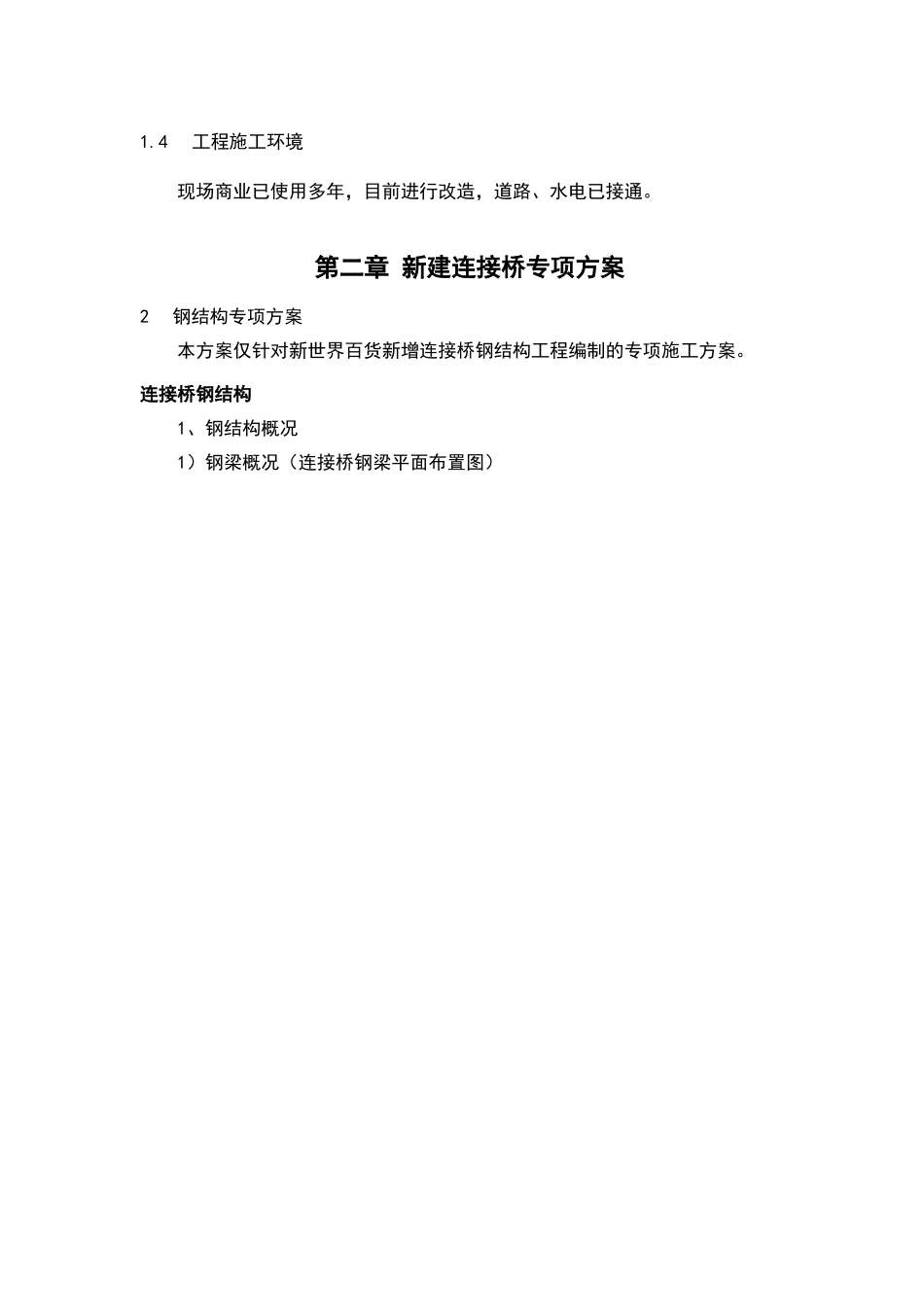 钢结构连接桥施工专项方案_第3页