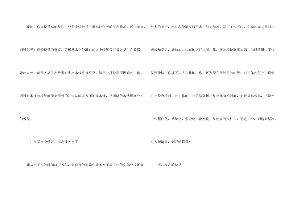 钢铁企业统计员年终工作总结_第2页
