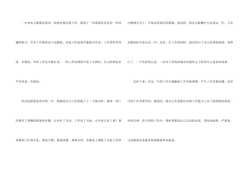 钢铁企业统计员年终工作总结_第3页