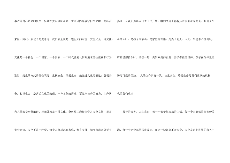 钢铁企业安全演讲稿_第3页