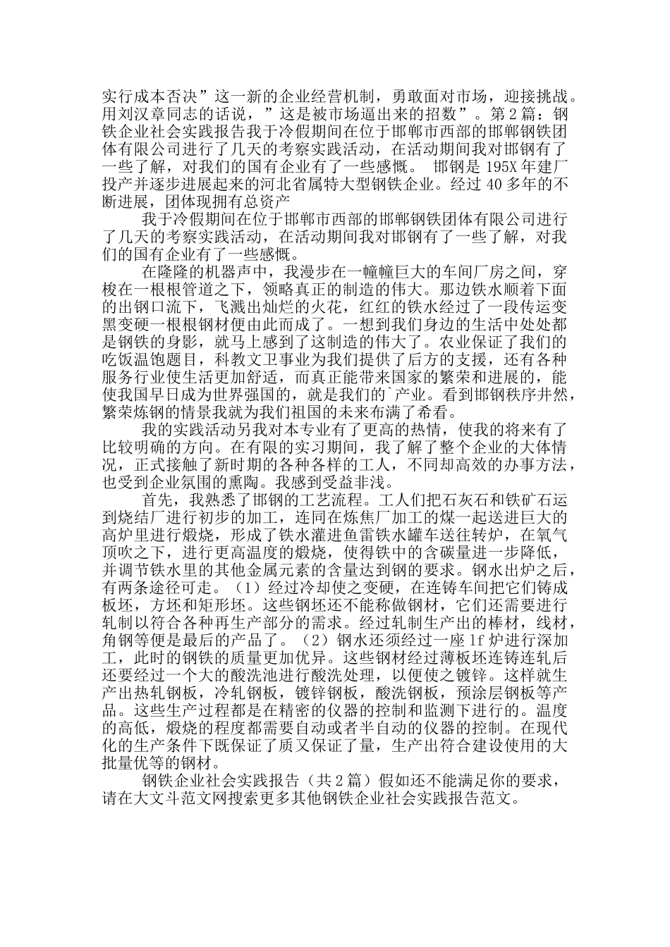 钢铁企业社会实践报告_第2页