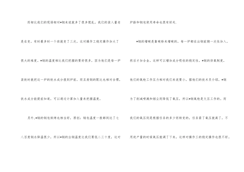 钢铁企业实习报告_第2页