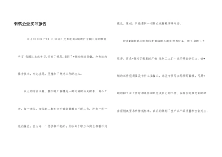 钢铁企业实习报告