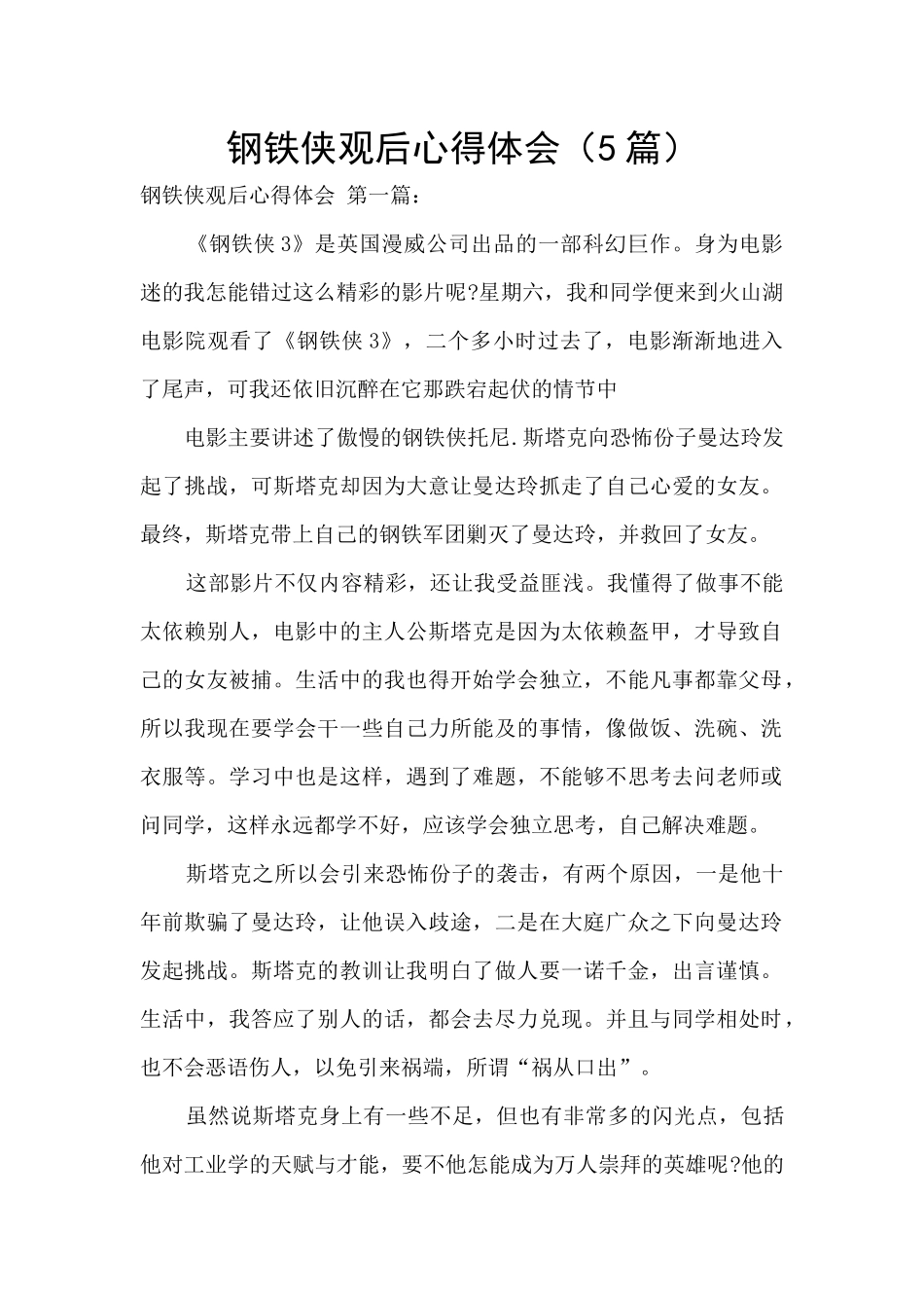 钢铁侠观后心得体会_第1页