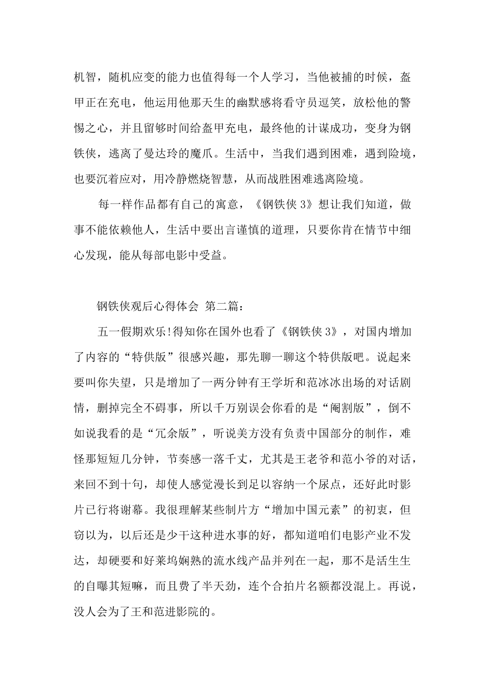 钢铁侠观后心得体会_第2页