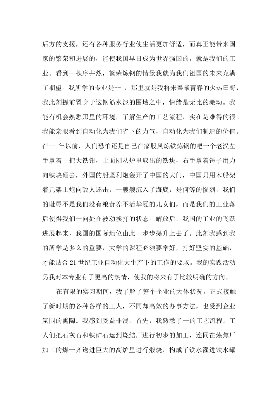 钢铁厂毕业实习总结范文_第2页