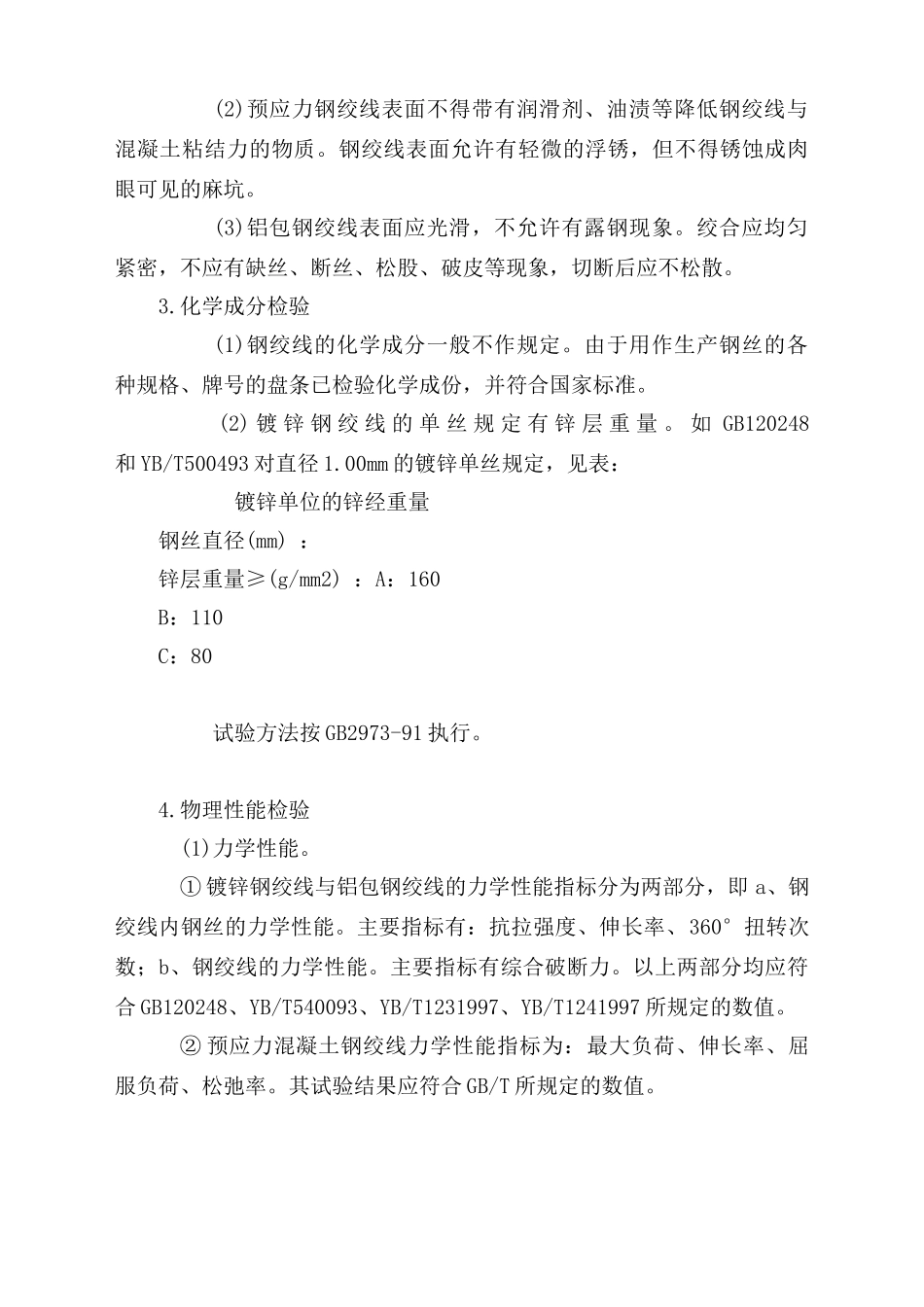 钢绞线公称直径、公称截面面积及理论重量_第3页