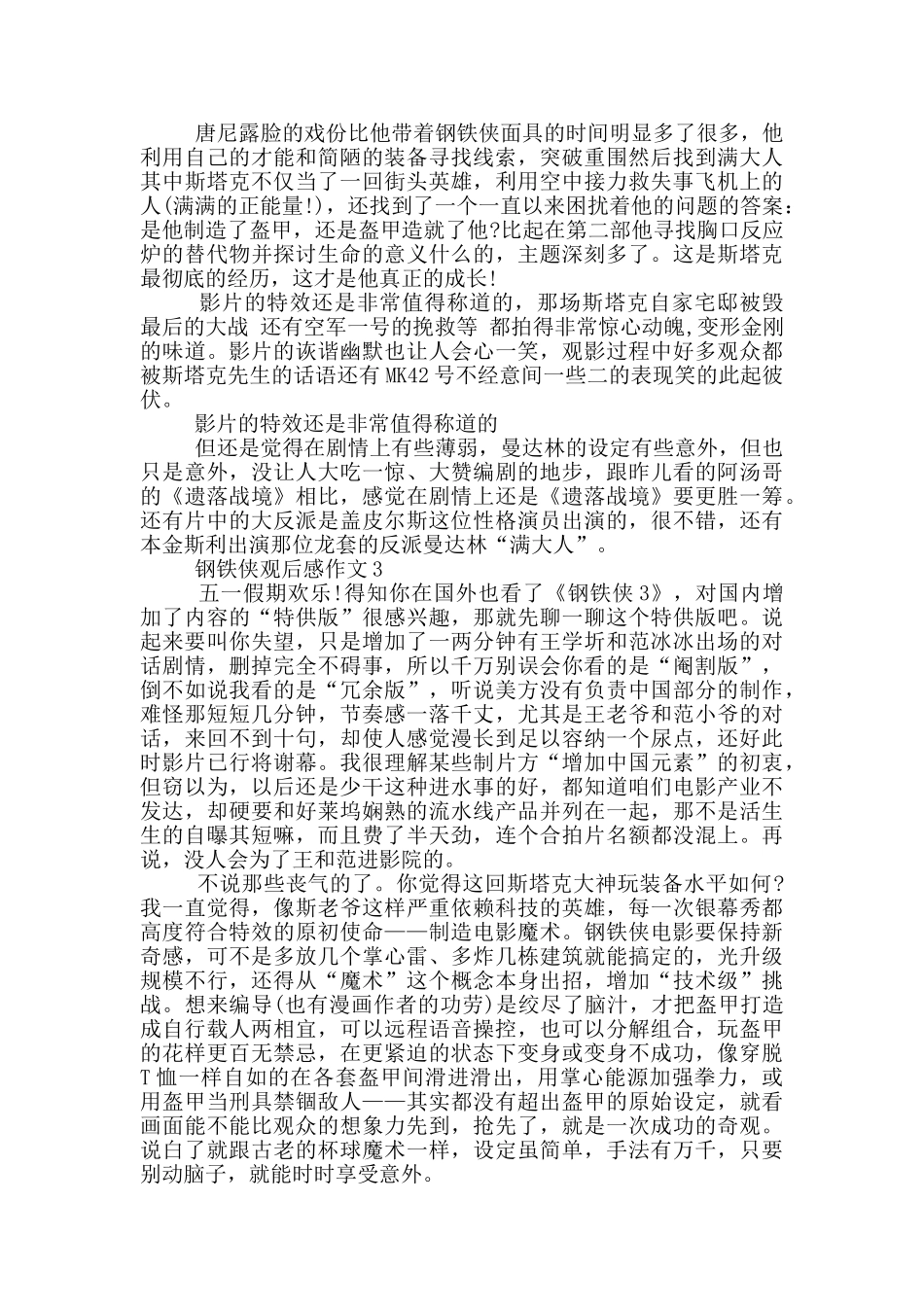 钢铁侠观后感作文吧5篇_第2页