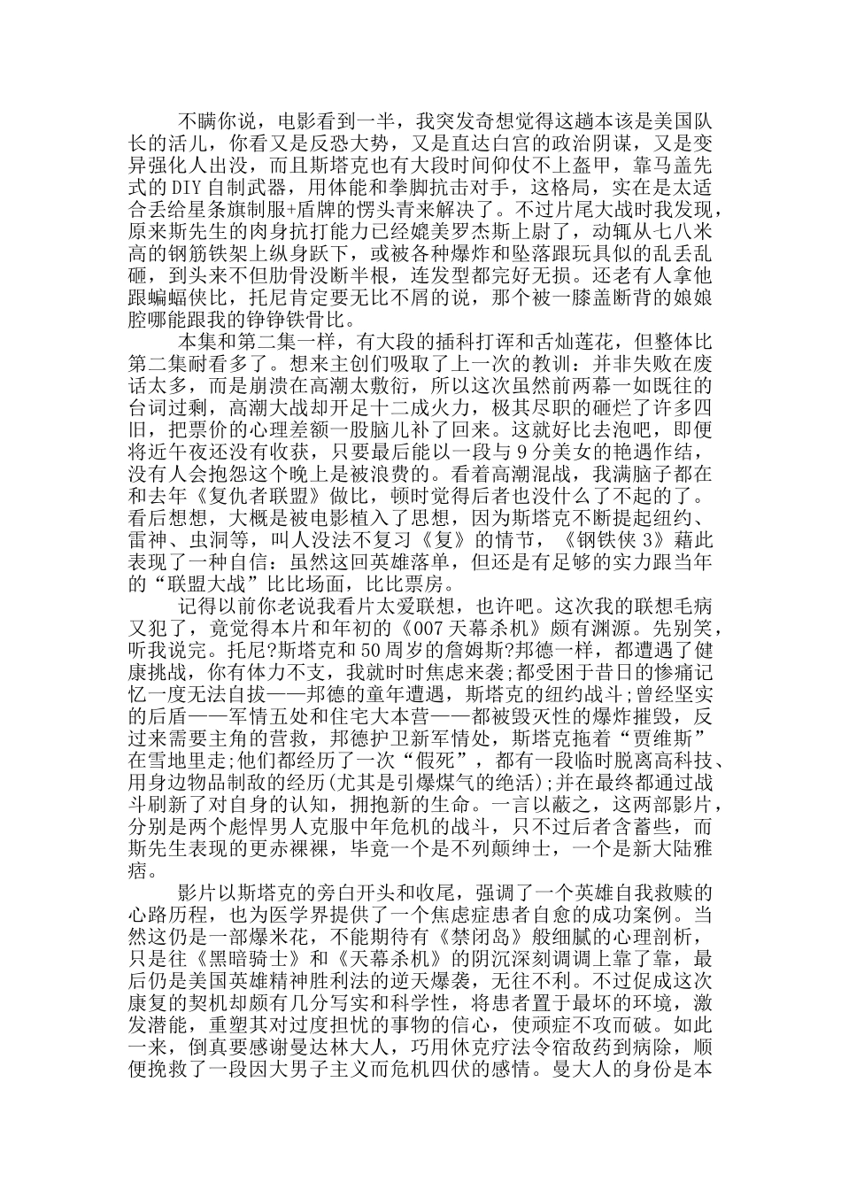 钢铁侠观后感作文吧5篇_第3页