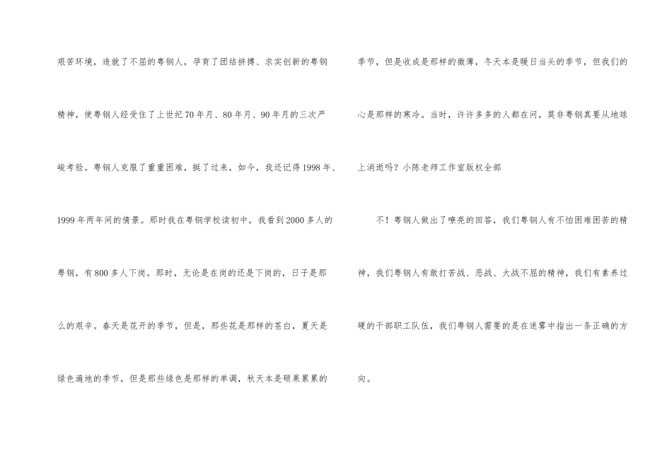 钢铁公司员工演讲稿_第2页