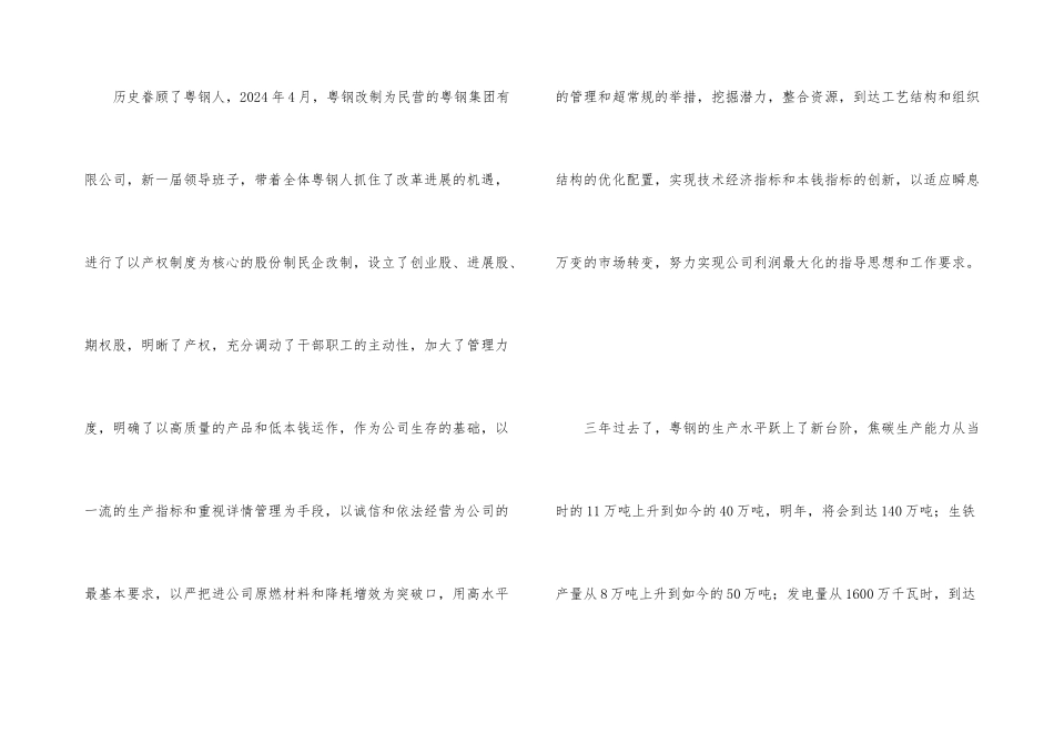 钢铁公司员工演讲稿_第3页