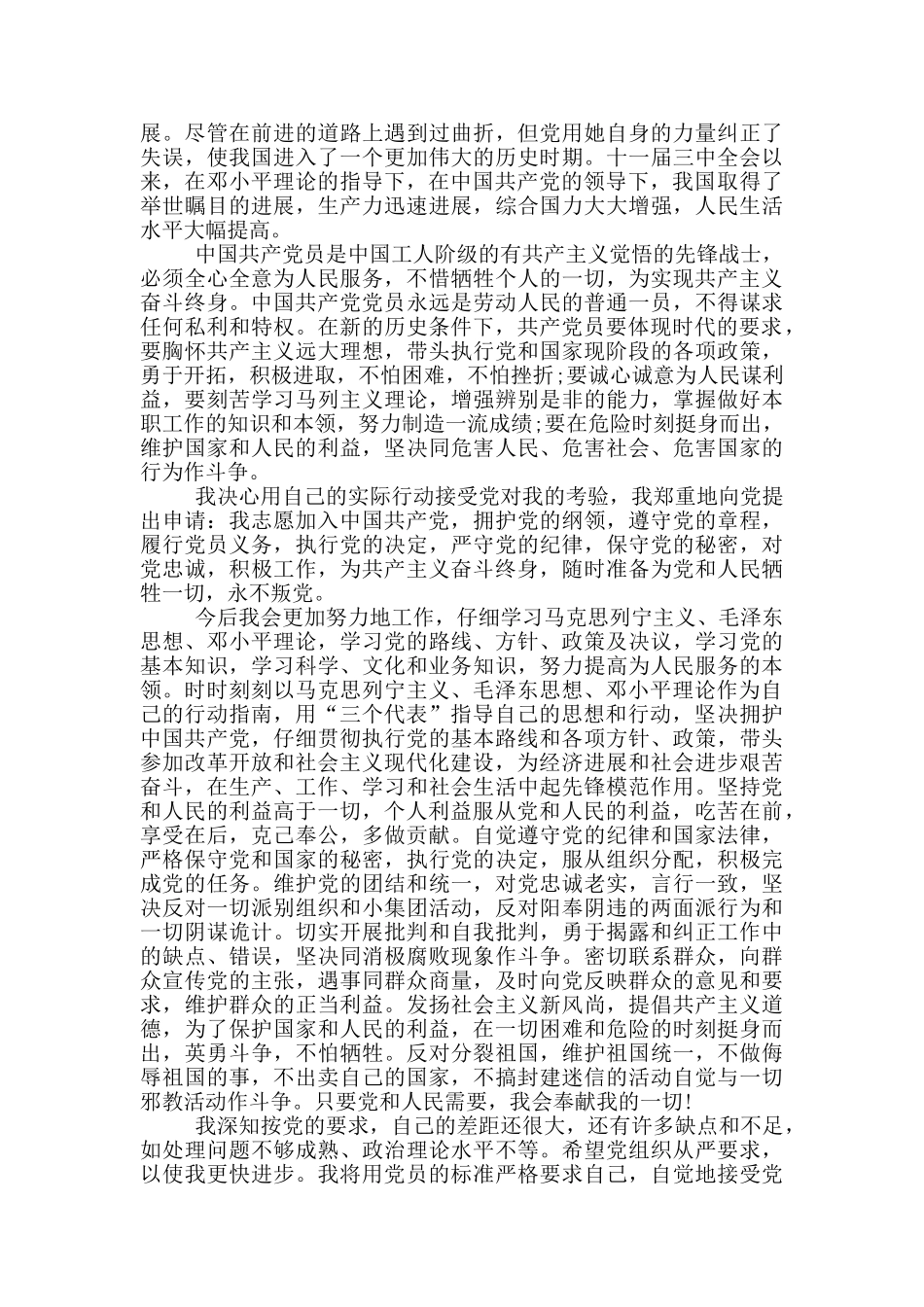 钢铁工人入党申请书范文2024_第2页