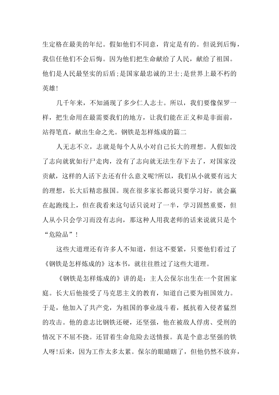 钢铁是怎样炼成的教师读书心得_第2页
