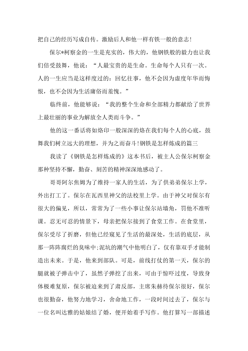 钢铁是怎样炼成的教师读书心得_第3页