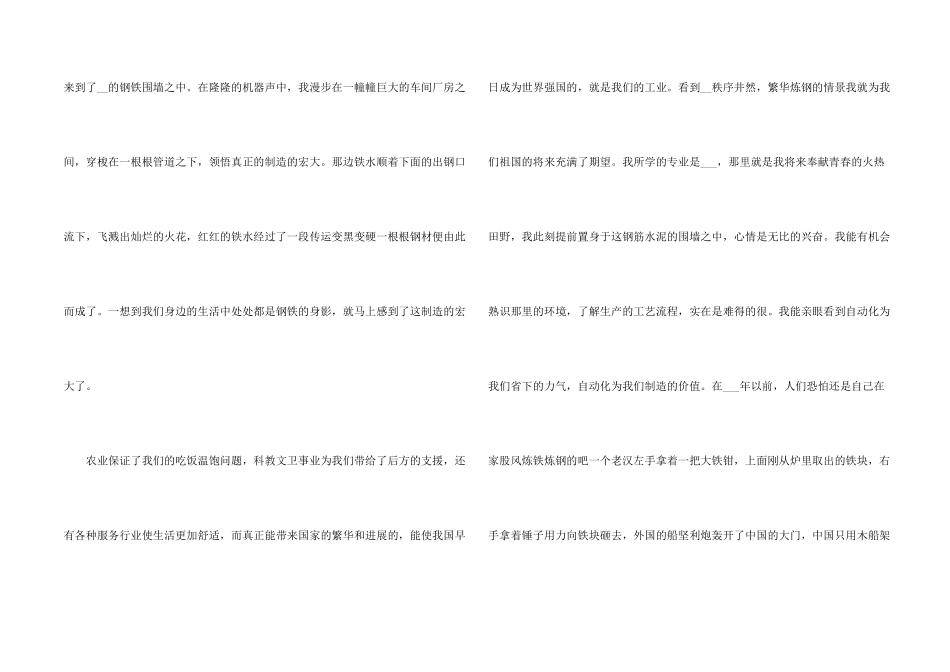 钢铁厂生产实习总结5篇_第2页
