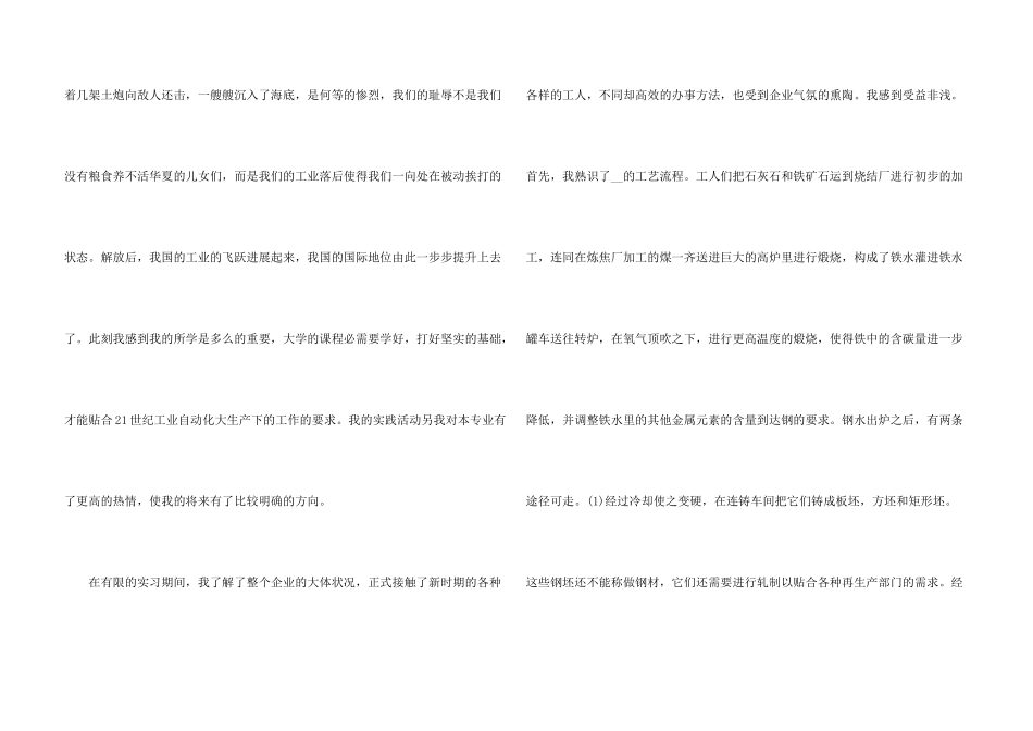 钢铁厂生产实习总结5篇_第3页