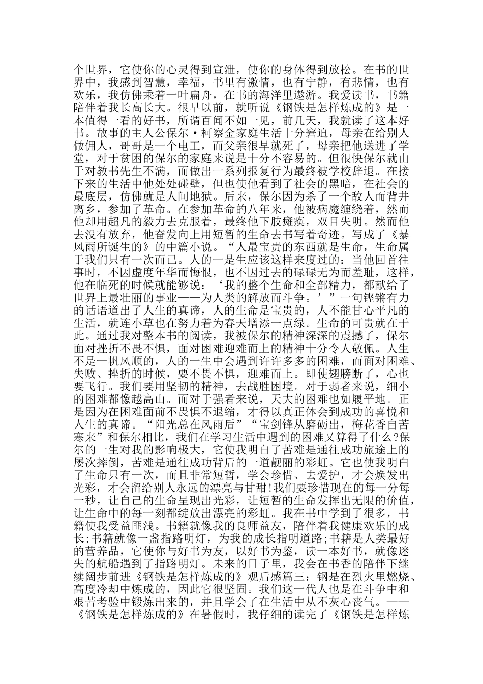 钢铁是怎样炼成的观后感五篇1000字_第2页