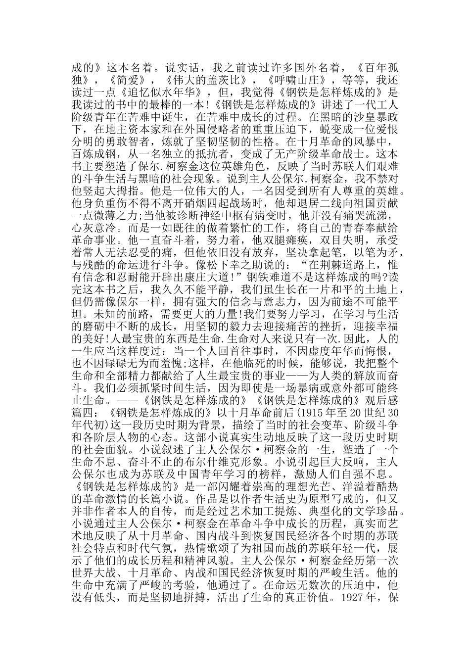 钢铁是怎样炼成的观后感五篇1000字_第3页